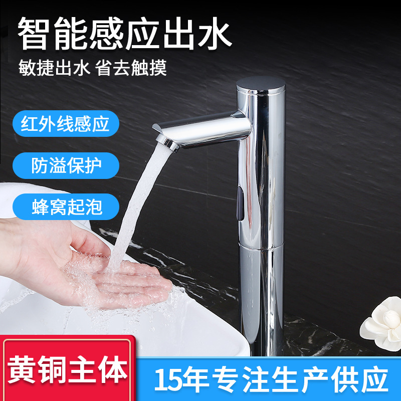 智能全自動(dòng)感應(yīng)龍頭商場(chǎng)公共廁所感應(yīng)式臉盆紅外線(xiàn)冷熱感應(yīng)水龍頭