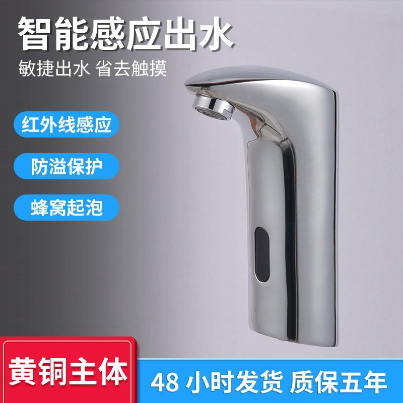8112 A/D雙用 全自動(dòng)感應(yīng)水龍頭 衛(wèi)生間紅外線(xiàn)水龍頭 智能衛(wèi)浴