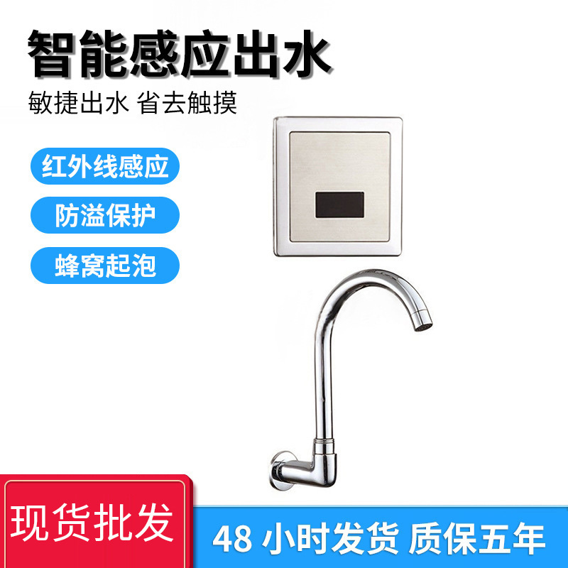 廚房全自動(dòng)感應(yīng)暗裝水龍頭 感應(yīng)洗手器感應(yīng)配件 單聯(lián)式廚房龍頭