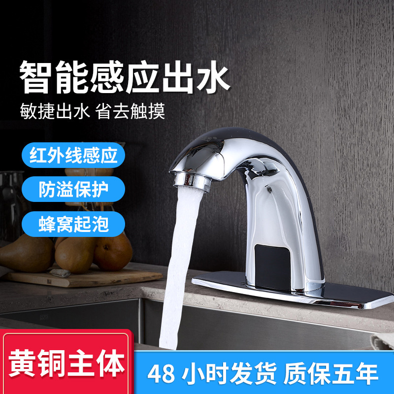臉盆感應(yīng)水龍頭衛(wèi)浴感應(yīng)水龍頭 衛(wèi)生陶瓷潔具紅外感應(yīng)水龍頭