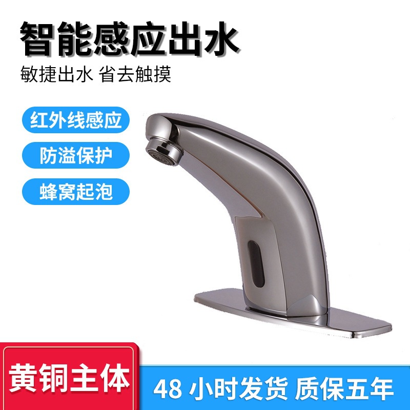 現(xiàn)貨批發(fā)8146 A/D自動(dòng)感應(yīng)水龍頭 面盆感應(yīng)水龍頭
