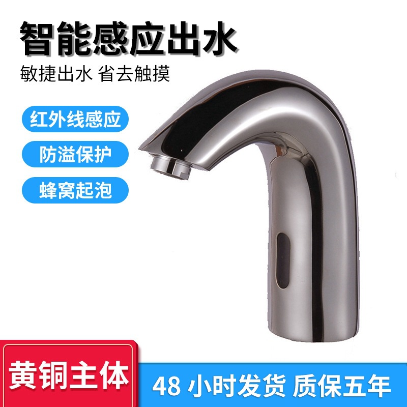 現(xiàn)貨批發(fā)自動(dòng)紅外線(xiàn)感應(yīng)水龍頭智能酒店公共衛(wèi)生間黃銅面盆水龍頭