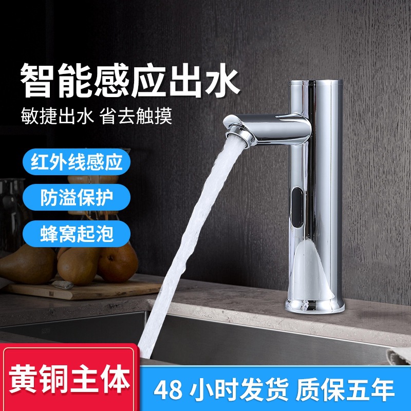 廠(chǎng)家批發(fā)冷熱單聯(lián)感應(yīng)式起泡水龍頭龍頭 智能家用商場(chǎng)面盆龍頭