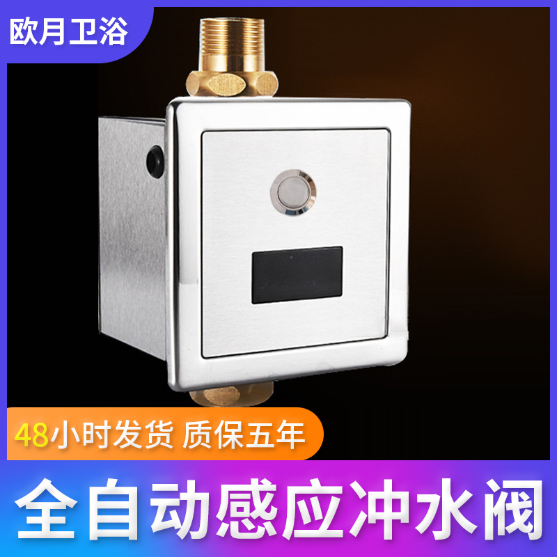 現(xiàn)貨蹲便感應(yīng)沖水器沖便器智能自動(dòng)大便器 1寸DN25電磁閥銅沖洗閥